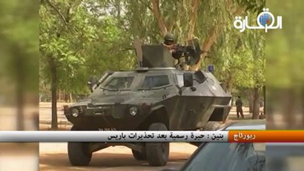 بنين : حيرة رسمية بعد تحذيرات باريس