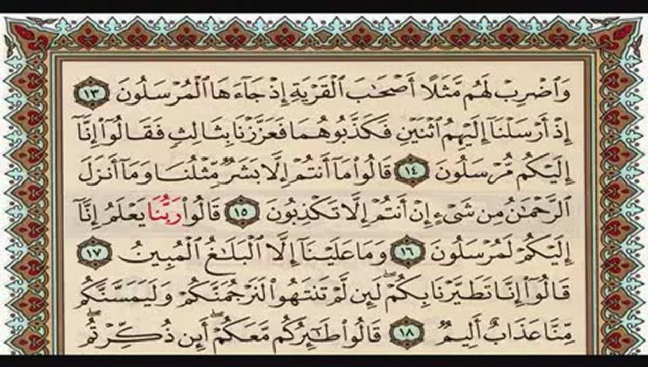 surah yaseen part 1