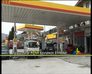 Με το μπετονάκι για πετρέλαιο και βενζίνη