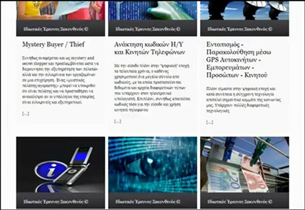 Ιδιωτικοί ερευνητές Αναζήτηση Τηλεφωνικού Αριθμού