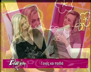 Για σένα: Avon μακιγιάζ, Γονείς και παιδιά,