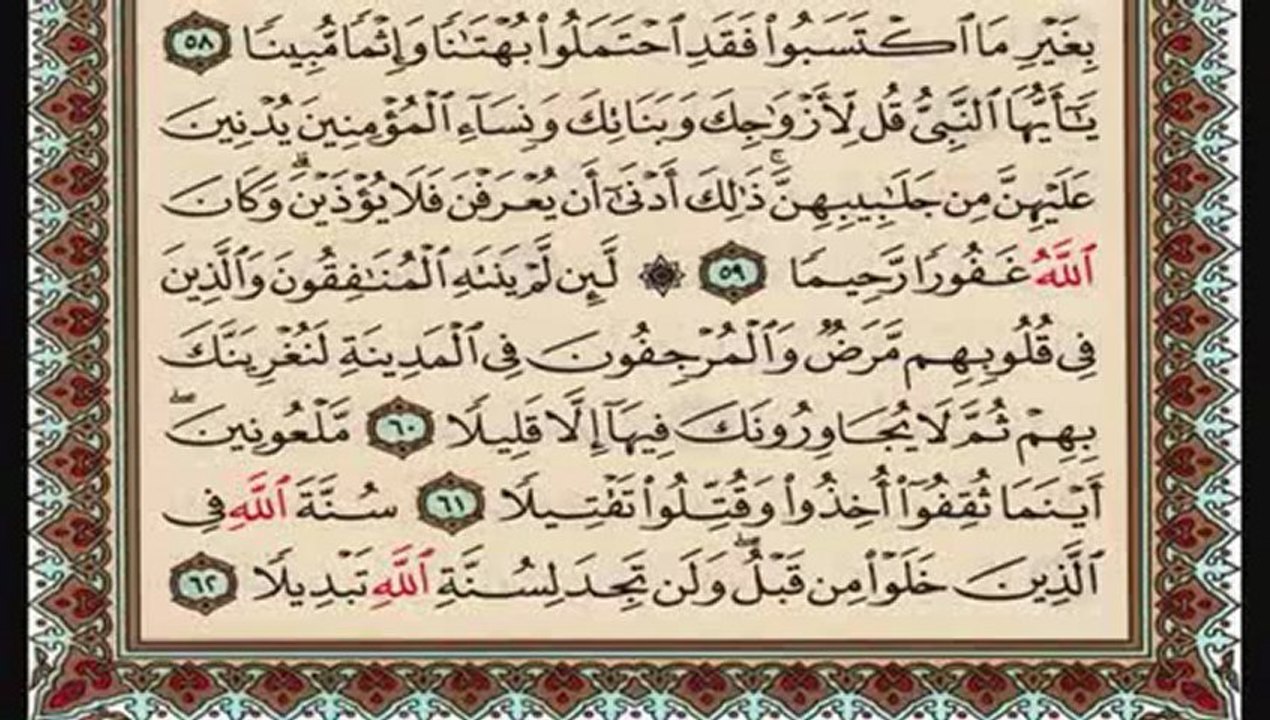 Surah AlAhzab part 3/3