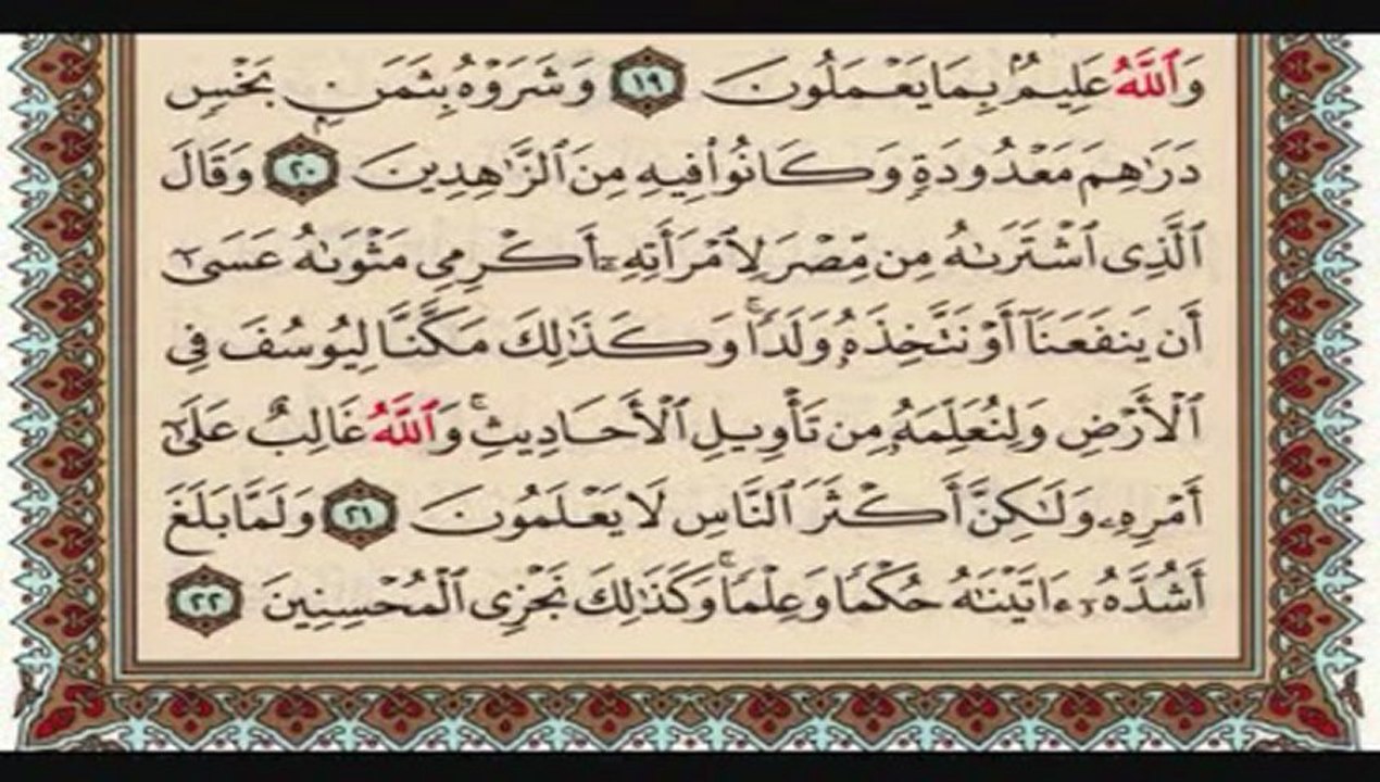 Surah Yusuf part 1/3