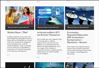 Ιδιωτικοί ερευνητές ΕΝΤΟΠΙΣΜΟΣ ΘΕΣΗΣ ΚΙΝΗΤΟΥ