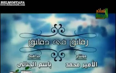 LE RASSEMBLEMENT POUR LE JUGEMENT DERNIER -  CHEIKH MOHAMMED HASSAN