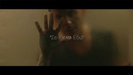 STAN - Σε θέλω Εδώ (Official Teaser)