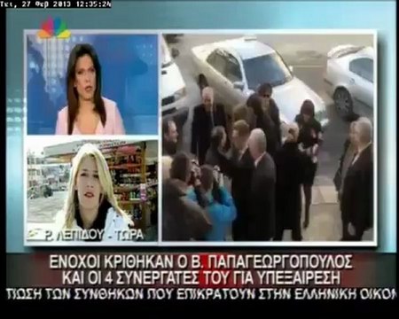 Ένοχος κρίθηκε ο Παπαγεωργόπουλος για υπεξαίρεση
