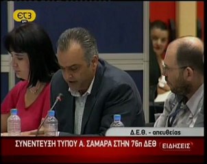 Σαμαράς για Παπαγεωργόπουλο