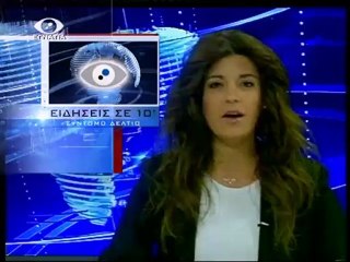 Ειδησεις σε 10 27-02-13
