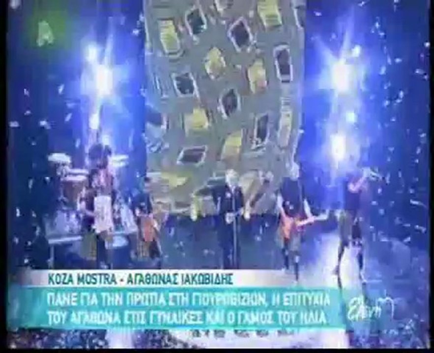 O Αγάθωνας και τα κορίτσια του