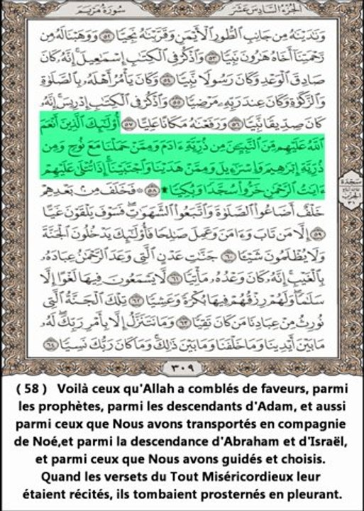 Sourate Maryam (Marie) - Abdul Rahman Al Sudais - Traduite en Français