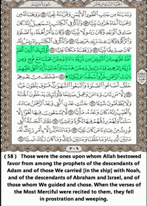 Chapter Maryam (Mary) - Abdul Rahman Al Sudais - English Translation