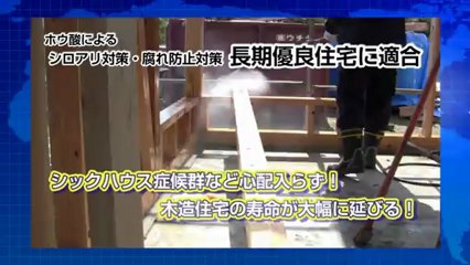 CM3 日本ホウ酸処理協会　ショートCM