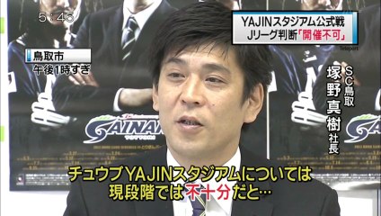 ＹＡＪＩＮスタジアム公式戦　Ｊリーグ判断「開催不可」