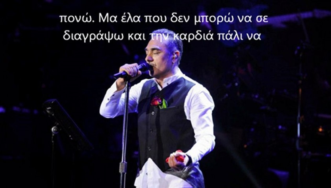 Notis Sfakianakis-Χρεωμένη σ' έχω (στίχοι)