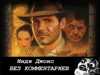 Indiana Jones and the Emperors Tomb - Прага - Серия5
