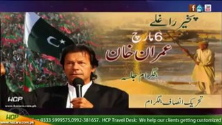 Imran Khan ( PTI ) Hazara Tour 5   6 March 2013