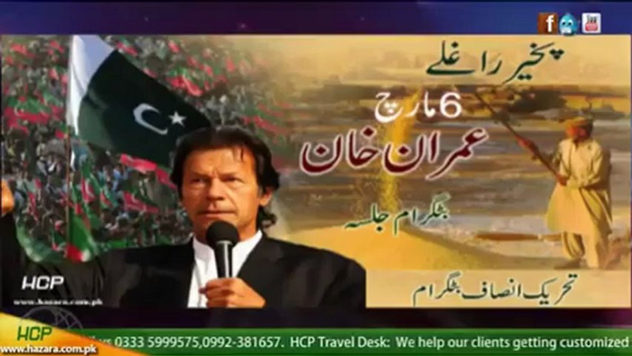 Imran Khan ( PTI ) Hazara Tour 5   6 March 2013