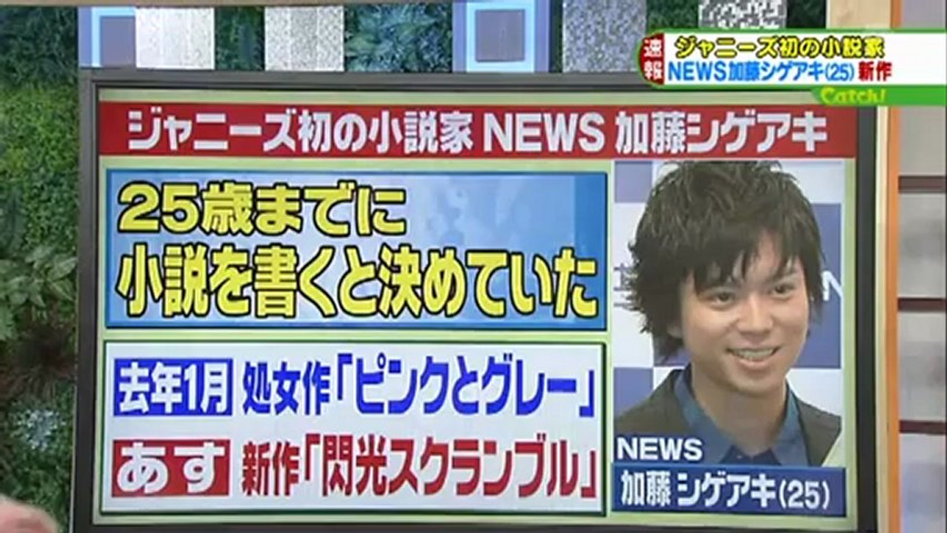 ニュース 加藤シゲアキ 新書發表簽名會 影片 Dailymotion