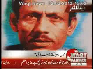 Waqtnews Headlines 03:00 PM 02 March 2013
