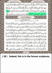 Chapter Al-Ala (The Most High) - Abdul Rahman Al Sudais - English Translation