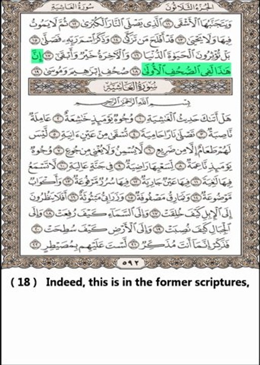 Chapter Al-Ala (The Most High) - Abdul Rahman Al Sudais - English Translation