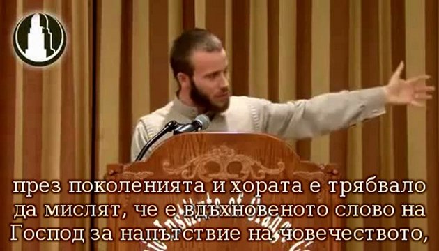 Как Библията ме поведе към Исляма Историята на Джошуа Еванс - част 1