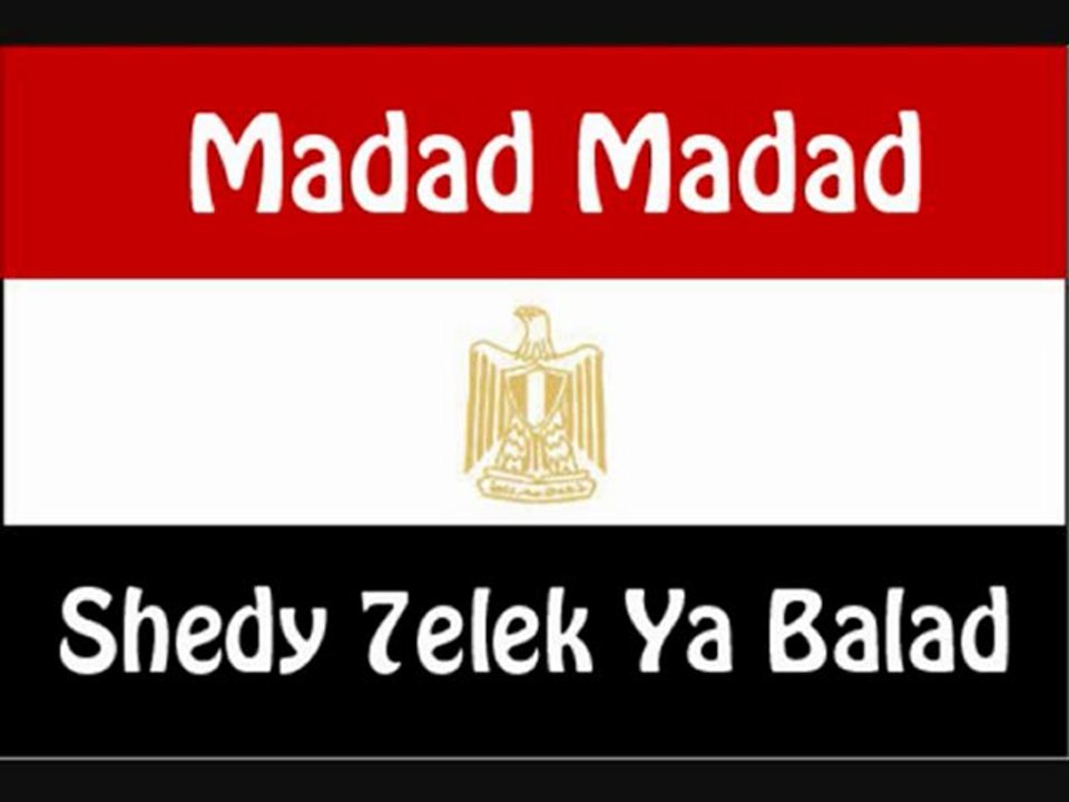 محمد نوح - مدد مدد شدي حيلك يا بلد
