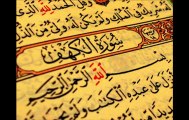 سورة الكهف للمقرئ إدريس أبكر