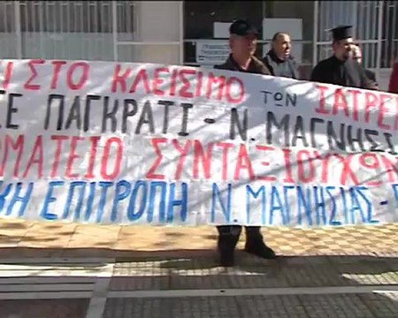 Διαμαρτυρία για το ιατρεία του ΙΚΑ στην Λαμία