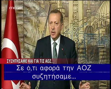 Δήλωση Ερντογάν μετά τη συνάντηση με Σαμαρά