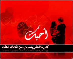 اعلى و اغلى و احلى شعر عن الحب - احبك