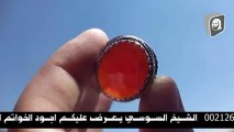 خواتم روحانية الشيخ السوسي