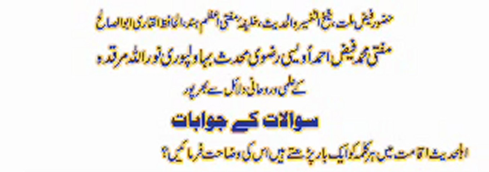 Faiz-e-Millat Aur sawal o Jawab PART-1