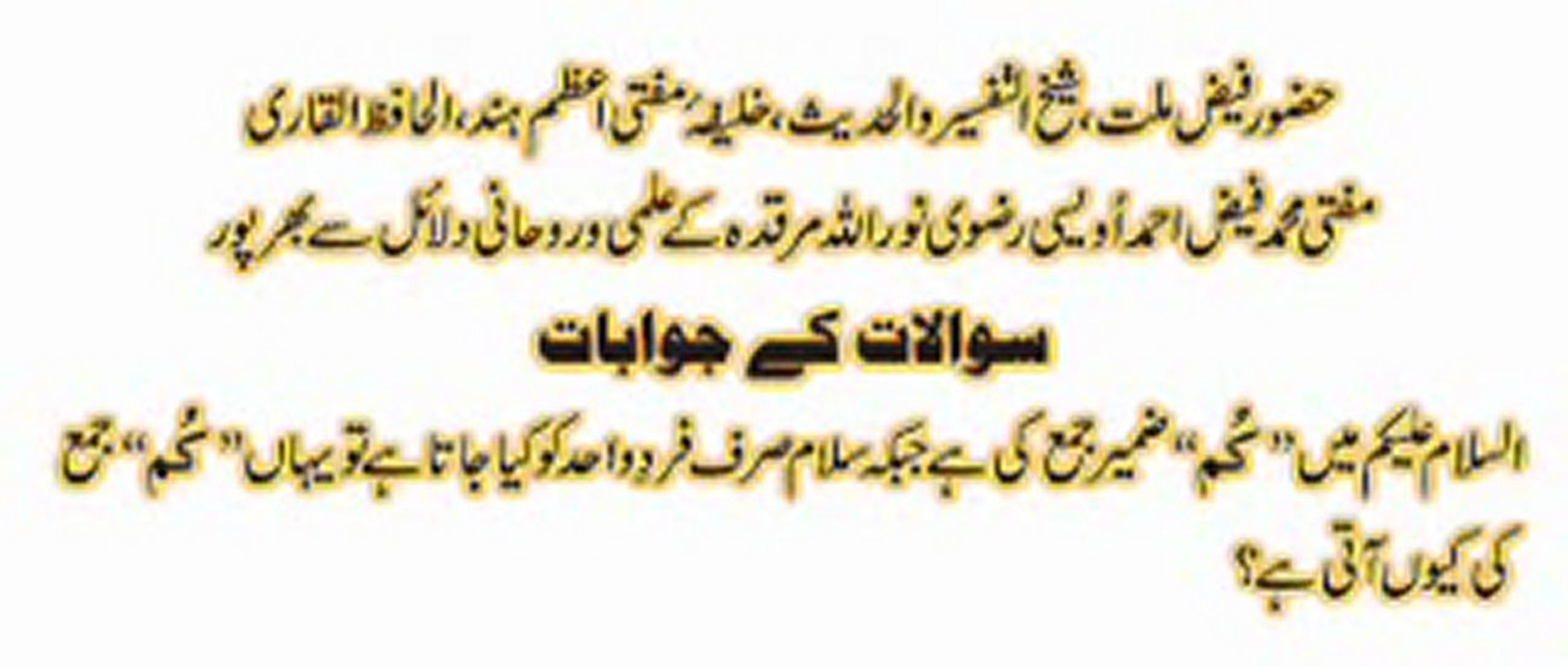 Faiz-e-Millat Aur sawal o Jawab PART-2