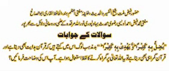 Faiz-e-Millat Aur sawal o Jawab PART-8