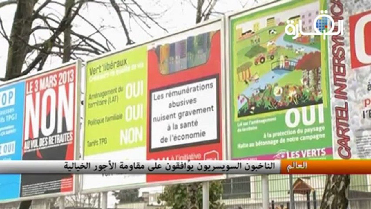 الناخبون السويسريون يُوافقون على مقاومة الأجور الخيالية