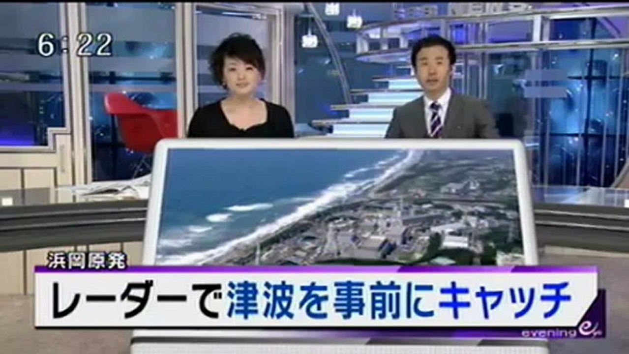 浜岡原発 レーダーで津波を事前にキャッチ