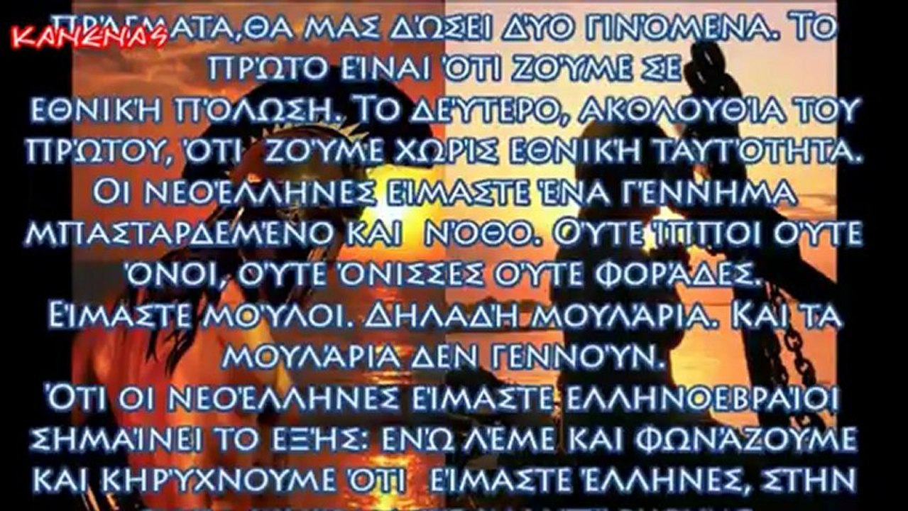 ΔΗΜΗΤΡΗΣ ΛΙΑΝΤΙΝΗΣ :Ο ΕΛΛΗΝΟΕΛΛΗΝΑΣ