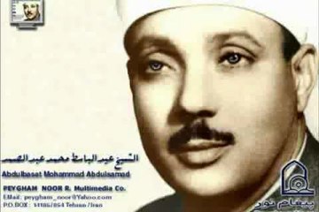 عبد الباسط عبد الصمد سورة المنافقون تجويد كاملة