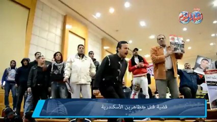 قضية قتل متظاهرين الإسكندرية