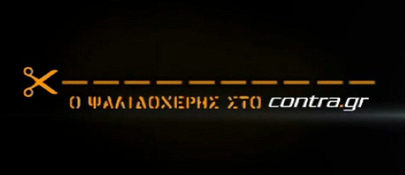 ΕΤΣΙ ΦΤΙΑΧΝΕΙ ΤΟΥΣ ΠΑΙΚΤΕΣ Ο ΦΑΜΠΡΙ