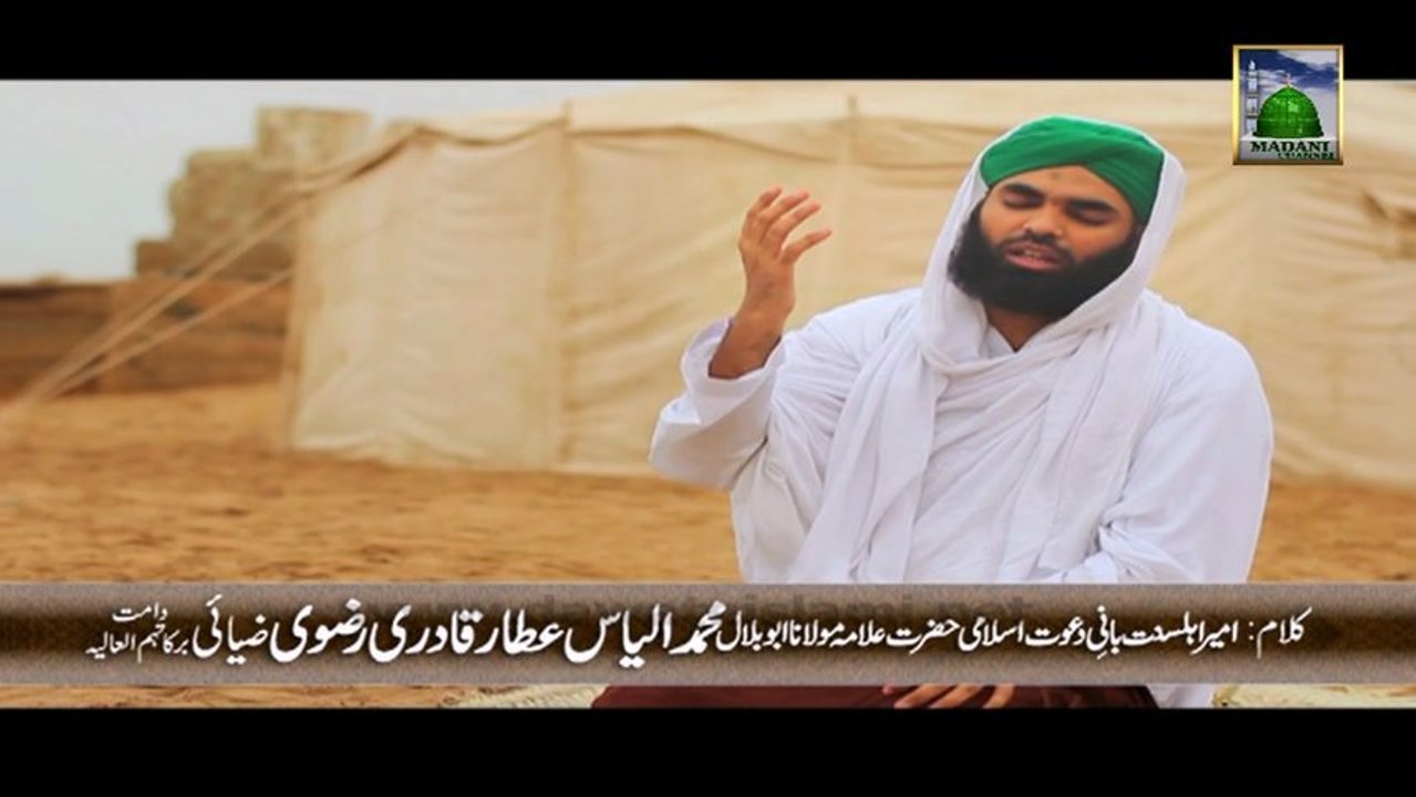 Naat - Aap ki Nisbat Aey Nana e Hussain - Haji Bilal Attari