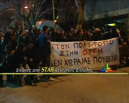 Έκλεισαν τον δρόμο οι φοιτητές του πανεπιστημίου Στερεάς