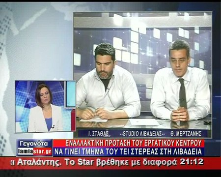 Τμήμα ΤΕΙ στη Λιβαδειά διεκδικούν οι βουλευτές Βοιωτίας