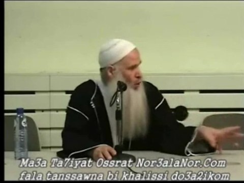 ASSIRAT AL MUSTAQUIME ( EN RIF ) 7EME PARTIE / 7 - CHEIKH ABOU CHAYMA