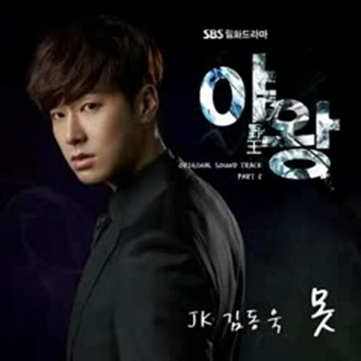 Kim Dong Wook - Never (Queen Of Ambition OST)