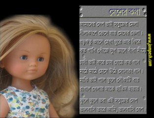 Desher Kotha: A Voice of the Nation