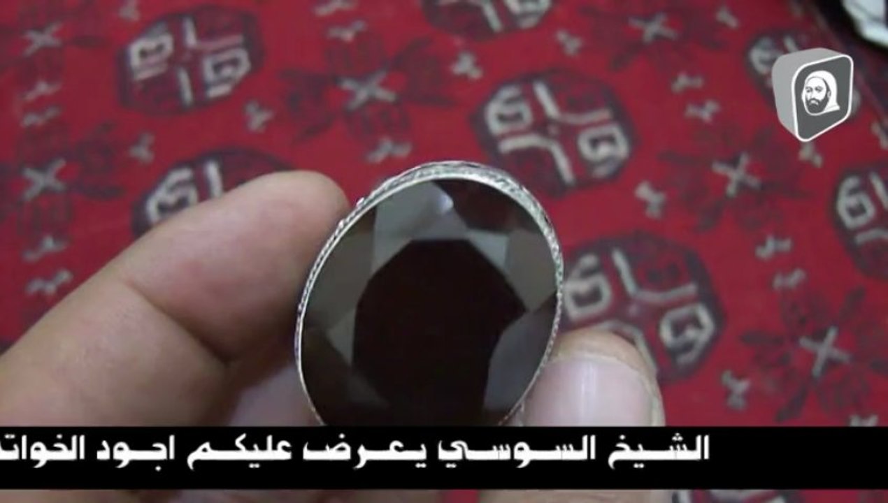 خواتم روحانية الشيخ السوسي