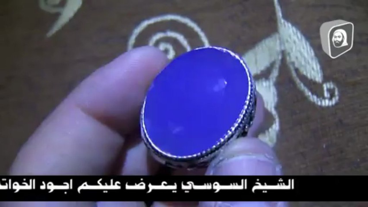 خواتم روحانية الشيخ السوسي